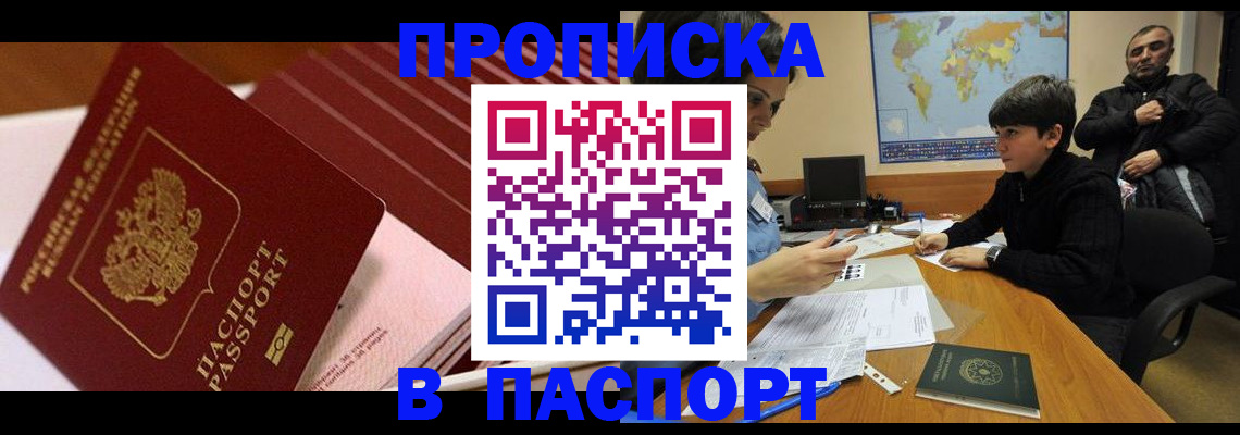прописка для работы в Хадыженске
